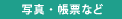 �ʐ^�E����Ȃ�