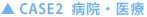 CASE2  �a�@�E���