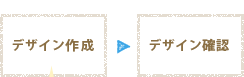 �f�U�C���쐬 &rarr; �f�U�C���m�F