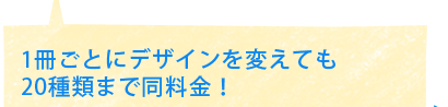 1�����ƂɃf�U�C����ς��Ă�20��ނ܂œ������I