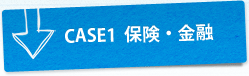 CASE1  �ی��E���Z