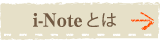i-Note�Ƃ�