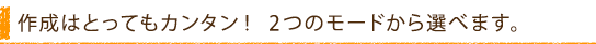 �쐬�͂Ƃ��Ă��J���^���I2�̃��[�h����I�ׂ܂��B