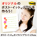 ポストイット　オンラインプリント i-Note