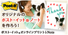 ポストイット オンラインプリント i-Note