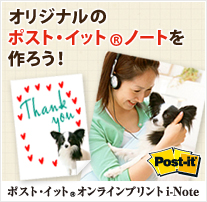 �|�X�g�C�b�g�@�I�����C���v�����g i-Note