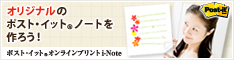 ポストイット オンラインプリント i-Note