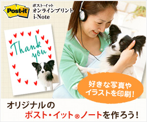 ポストイット　オンラインプリント i-Note