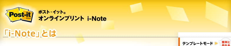 �|�X�g�C�b�g�@�I�����C���v�����gi-Note
