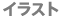 �C���X�g