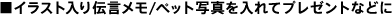 ���C���X�g����`������/�y�b�g�ʐ^�����ăv���[���g�Ȃǂ�	