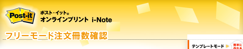 �|�X�g�C�b�g�@�I�����C���v�����gi-Note