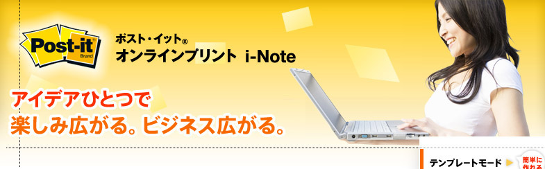 �|�X�g�E�C�b�g�@�I�����C���v�����gi-Note