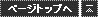 �y�[�W�g�b�v��