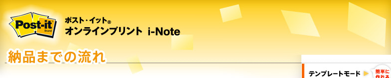 �|�X�g�C�b�g�@�I�����C���v�����gi-Note